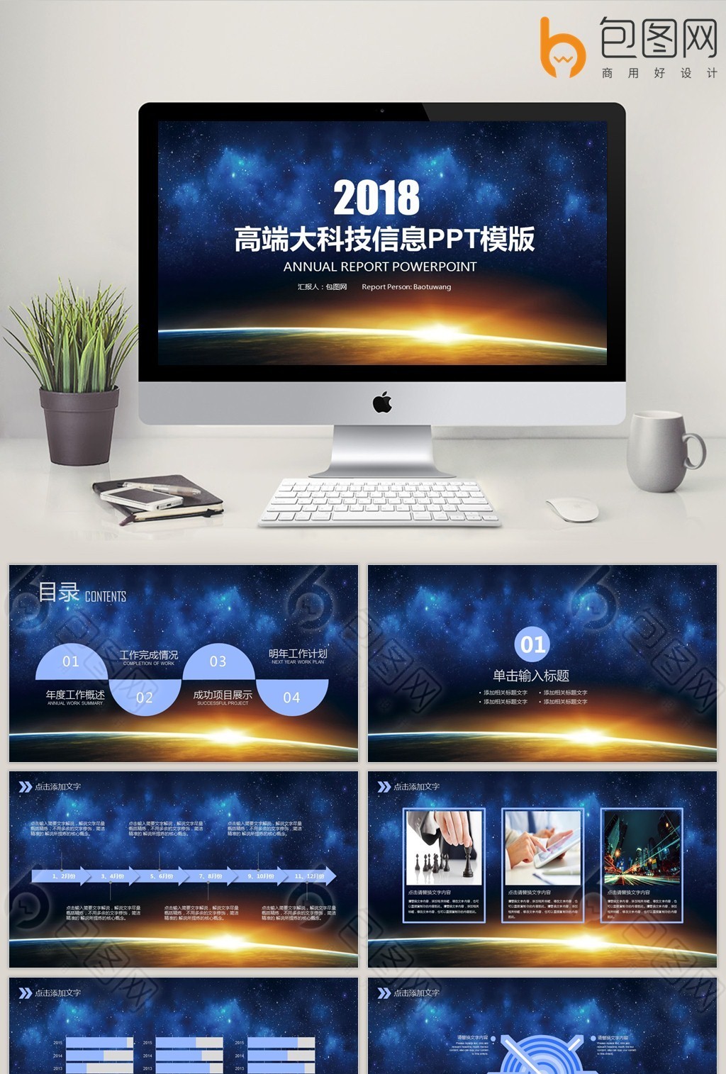 科技风商务总结工作汇报计划模版【ppt模板】-包图网