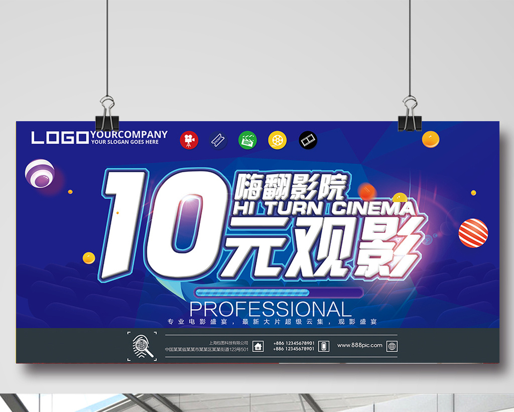 10元观影展板设计