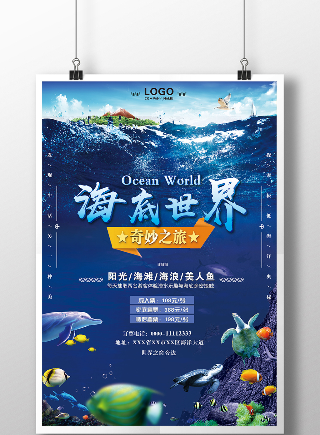 暑期亲子游 水族馆 海洋馆 海底世界海报