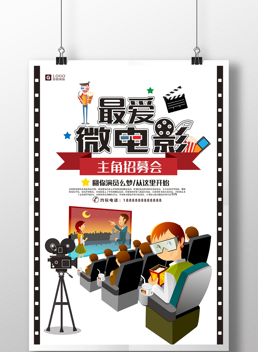 微电影电视招募招聘大学生微电影创意海报