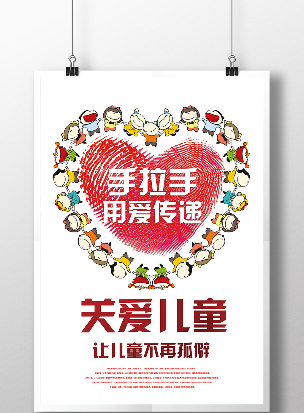 手拉手用爱传递关爱儿童海报