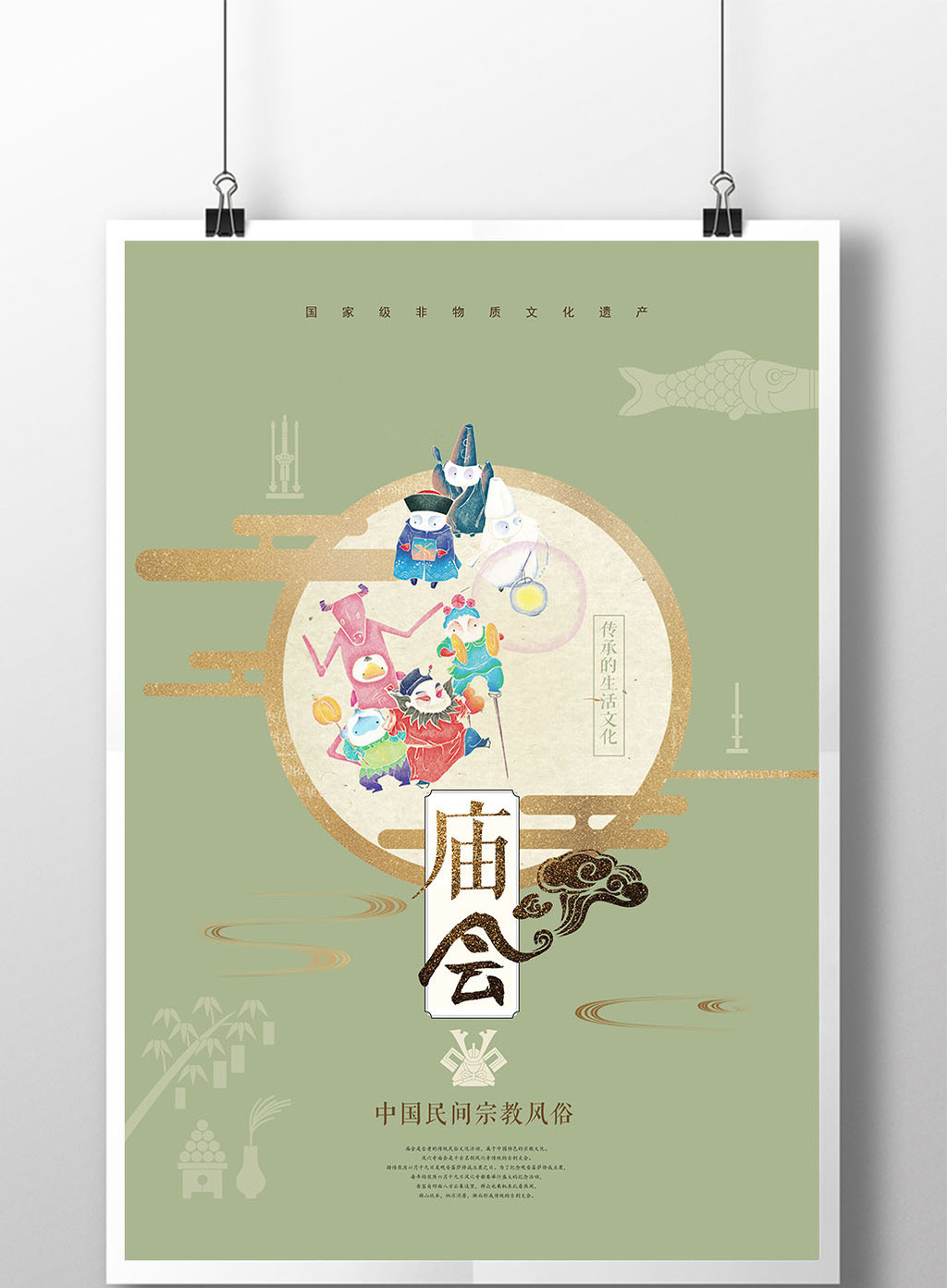 中国风传统庙会风俗文化创意海报