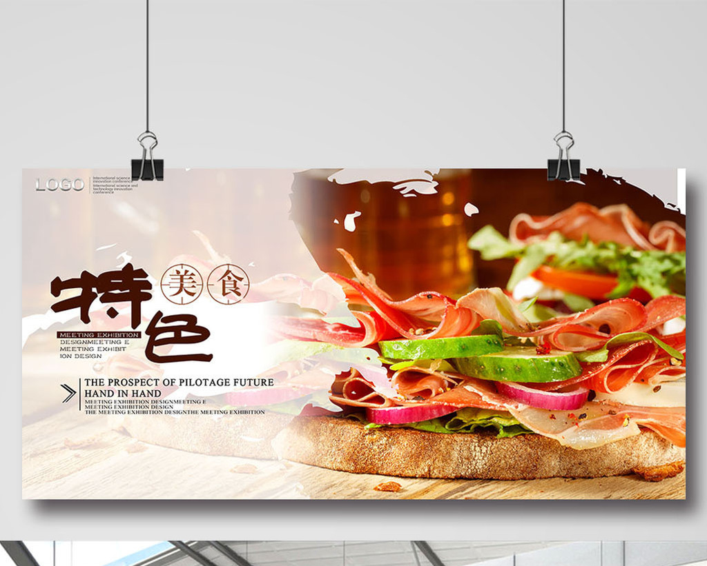 舌尖上中国好味道美食海报