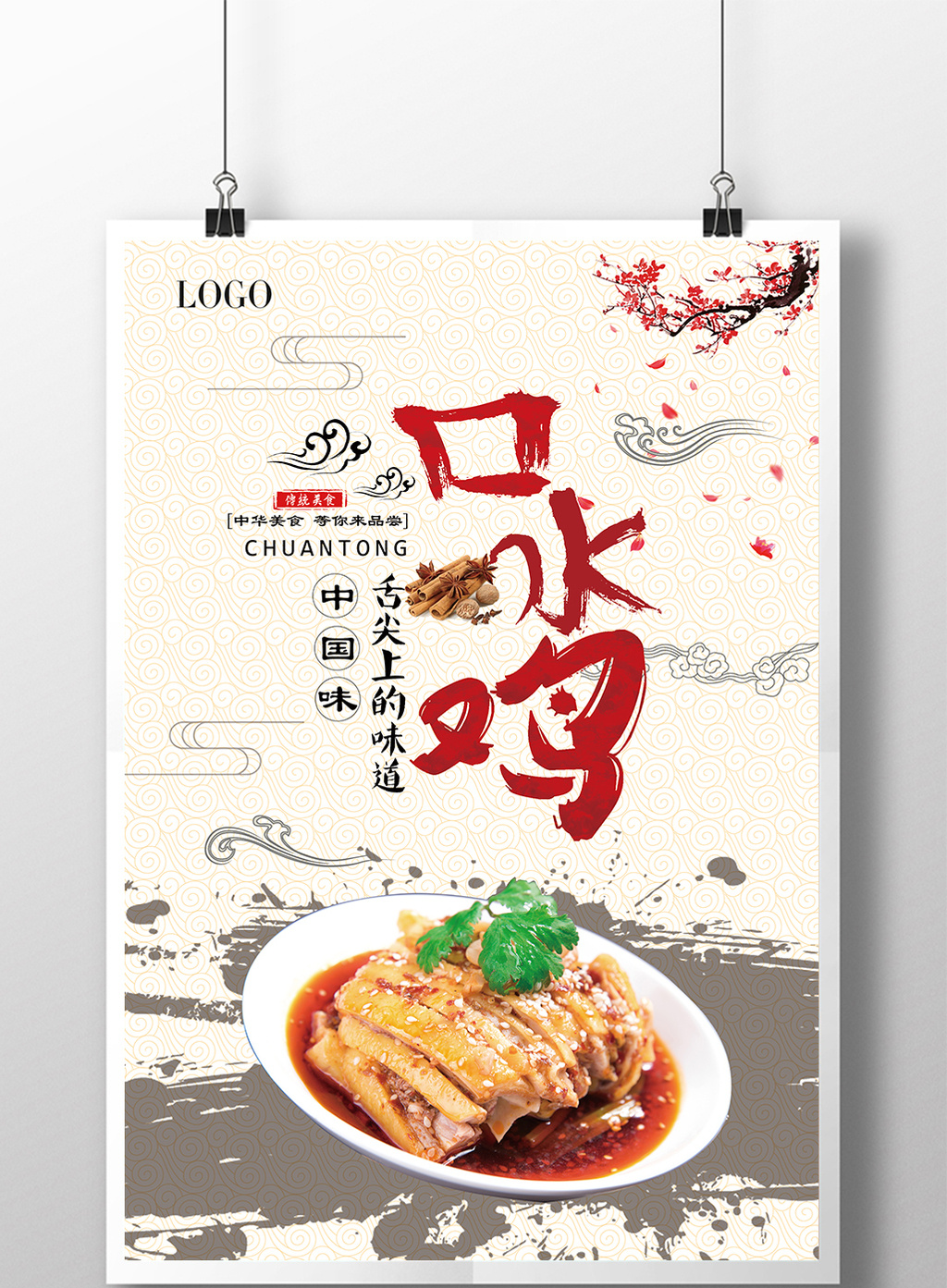 中国传统美食口水鸡海报