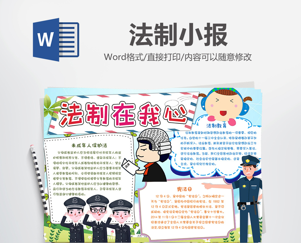 法制在我心小报手抄报
