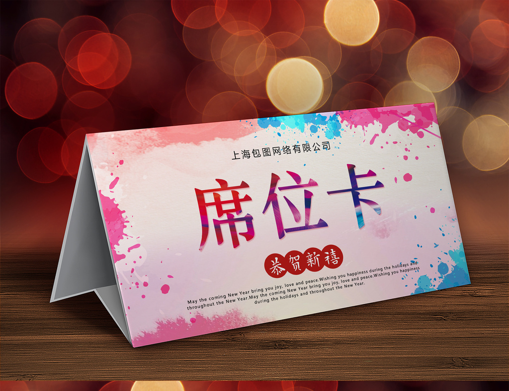 水彩风晚会会议席位卡桌牌模板图片