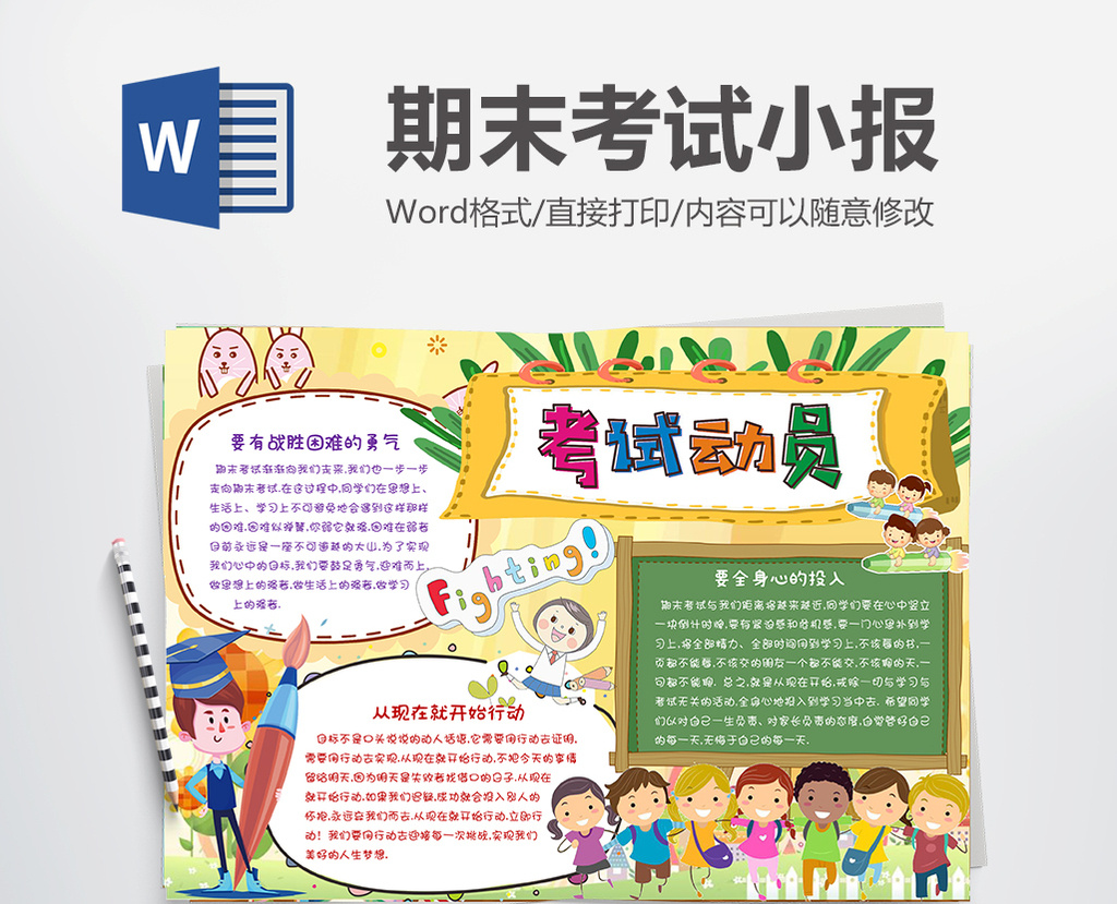 考试动员小报手抄报word模板图片