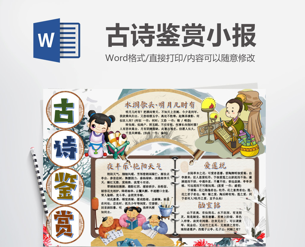 古诗鉴赏诗人小报手抄报模版