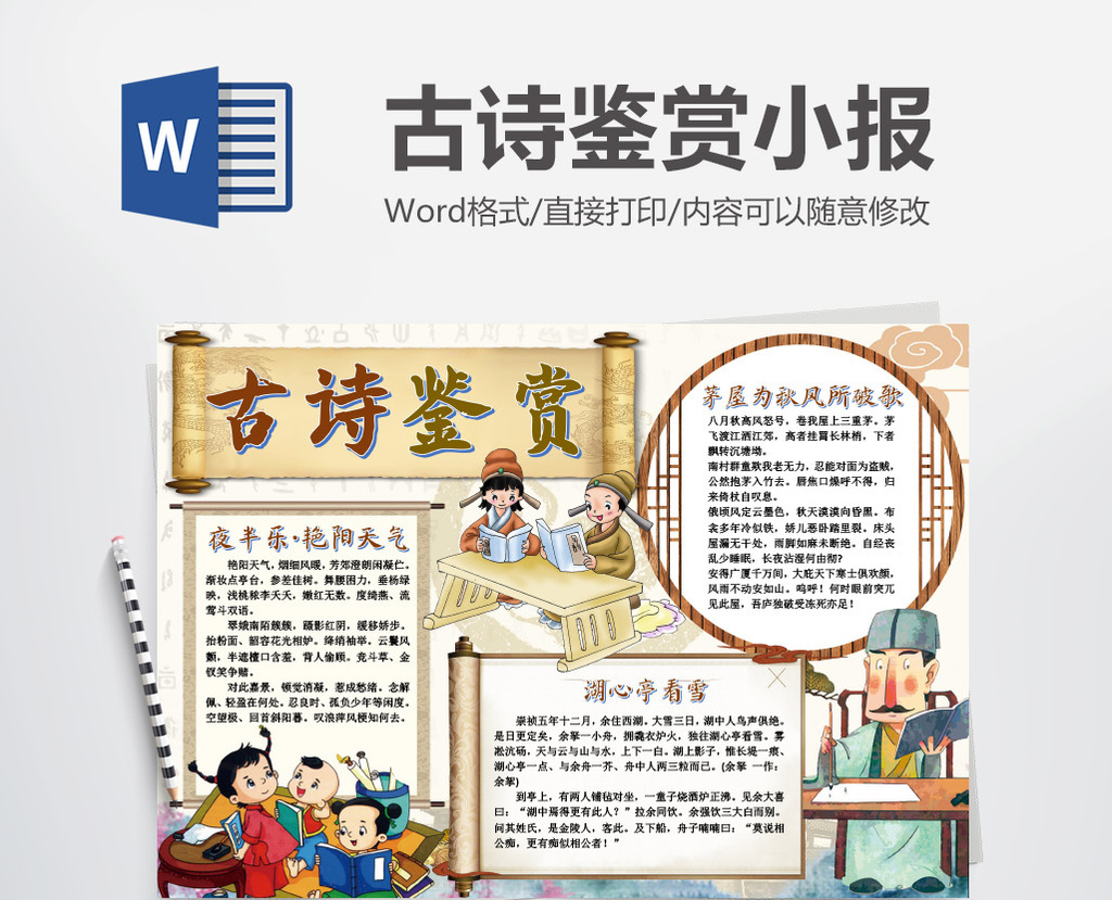 古诗鉴赏古典文学手抄报模版