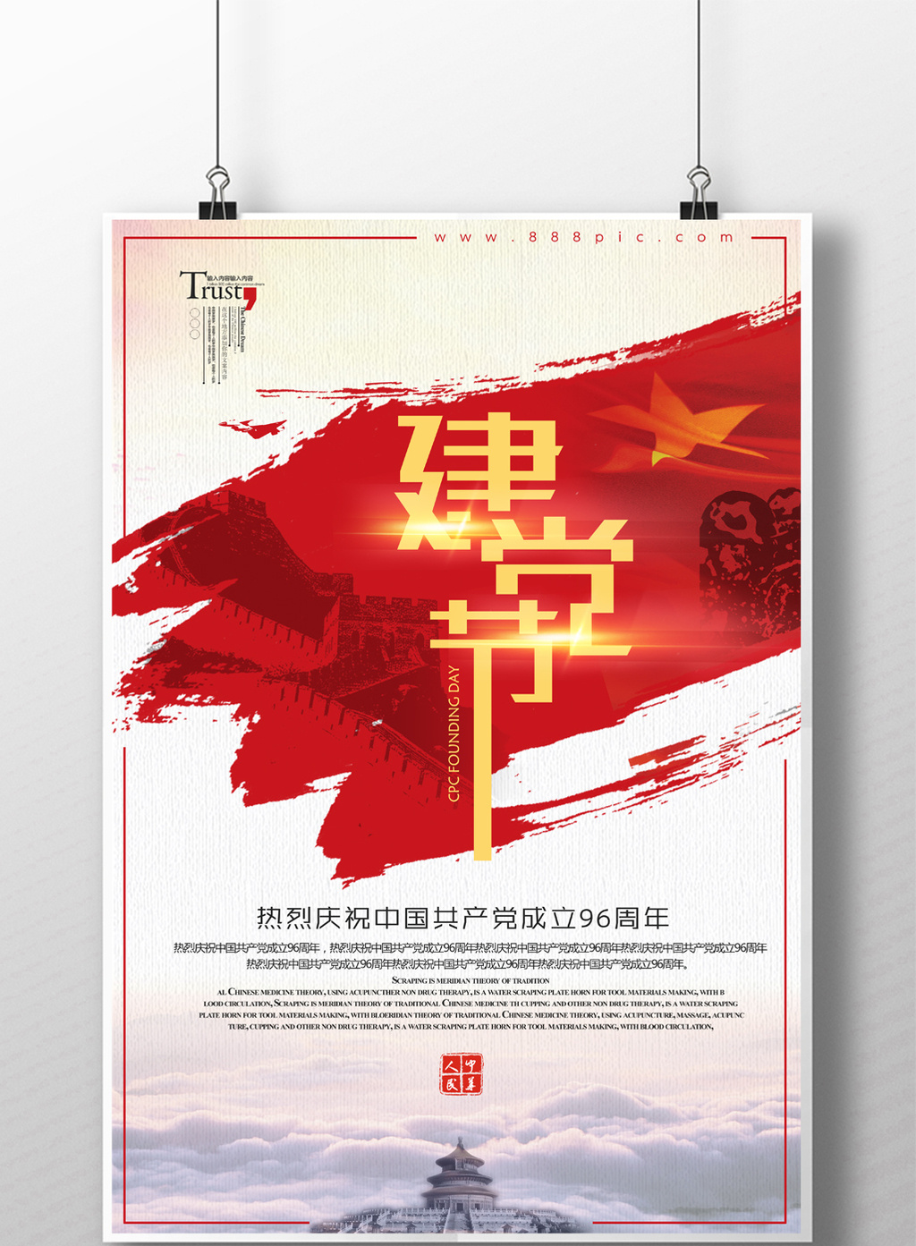 七一建党节红色节日系列海报设计