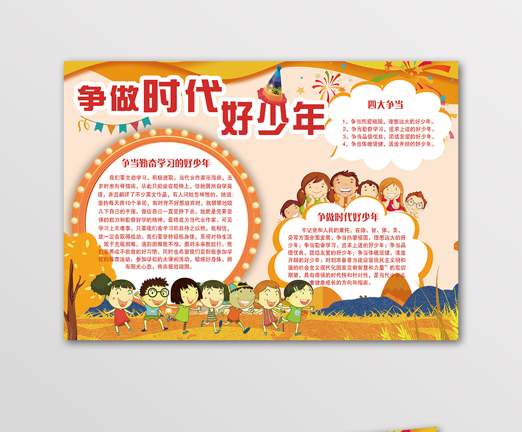 争做时代好少年手抄报模板下载_22x7像素_【包图网】