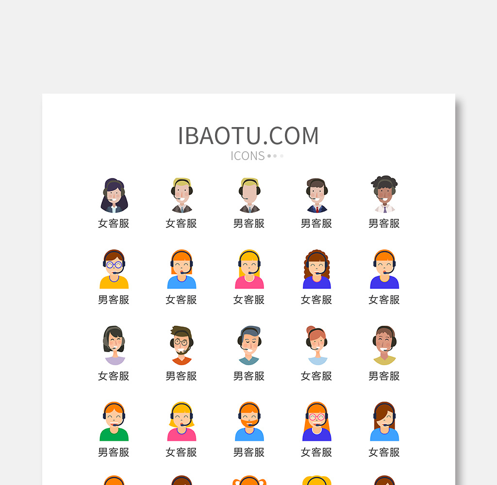 人物头像客服图标矢量ui素材icon