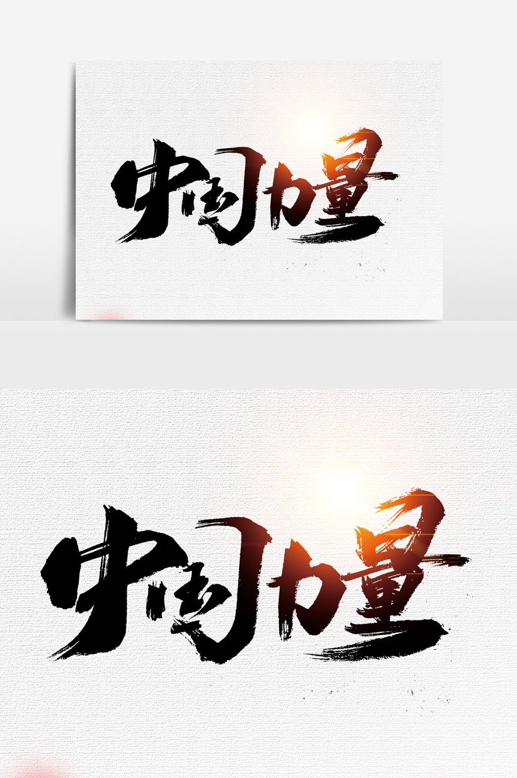 02:48 肖像权人物画像及字体仅供参考 包图网提供精美好看的中国力量