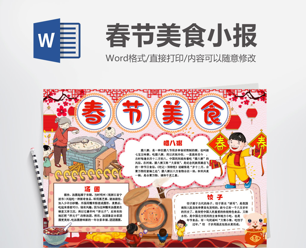 首页 手抄报模板 春节传统食品的手抄报图片  中国 传统美食 手抄报