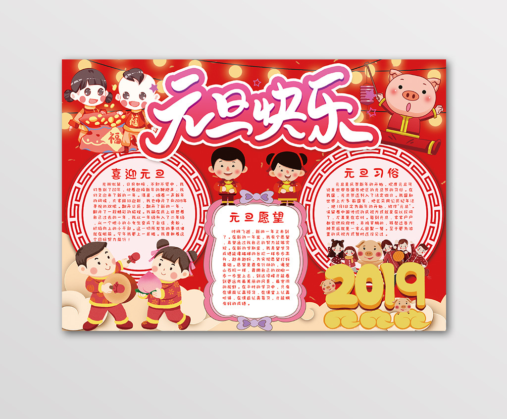 元旦2019新年元快乐手抄报小报