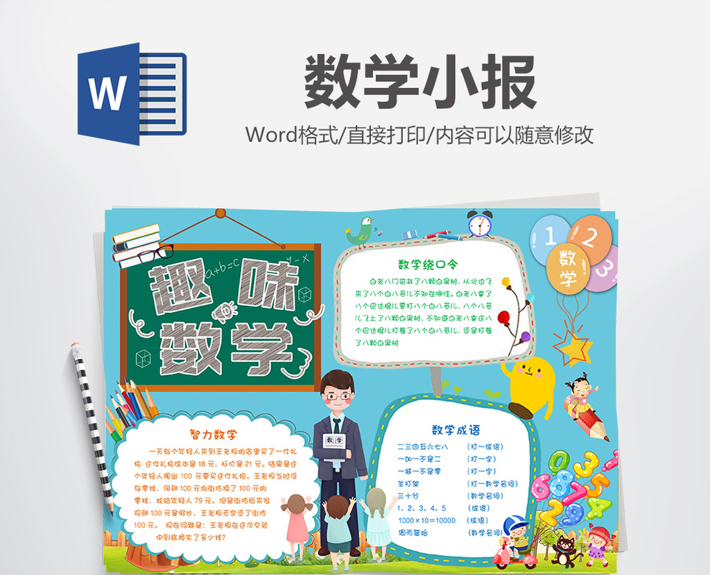 01:51 肖像权人物画像及字体仅供参考 包图网提供精美好看的趣味数学
