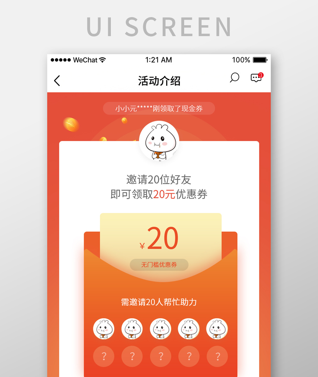 手机app邀请好友助力活动界面