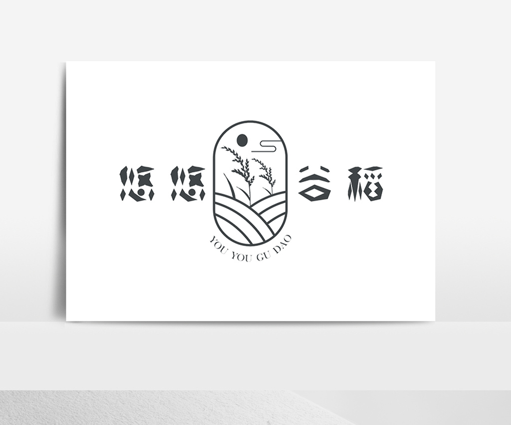 文艺稻米零售logo