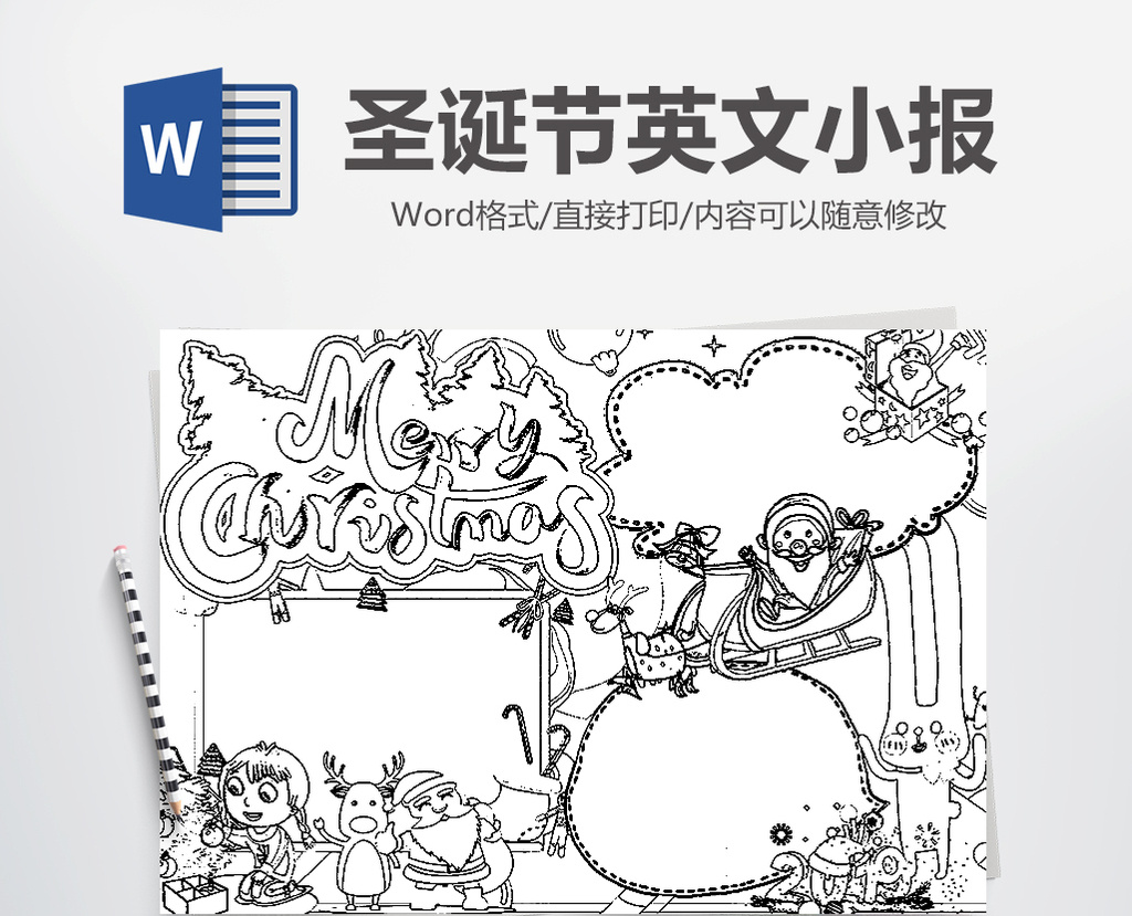 圣诞节英文黑白线稿手抄报word模版