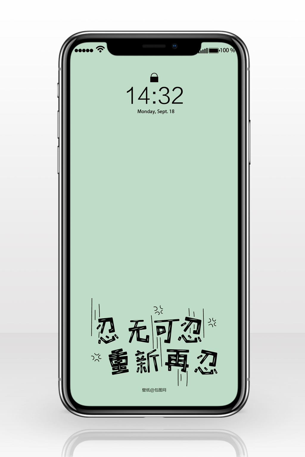 包图 配图 手机海报 > 浅绿色系搞笑文字壁纸配图  图片编号17895164