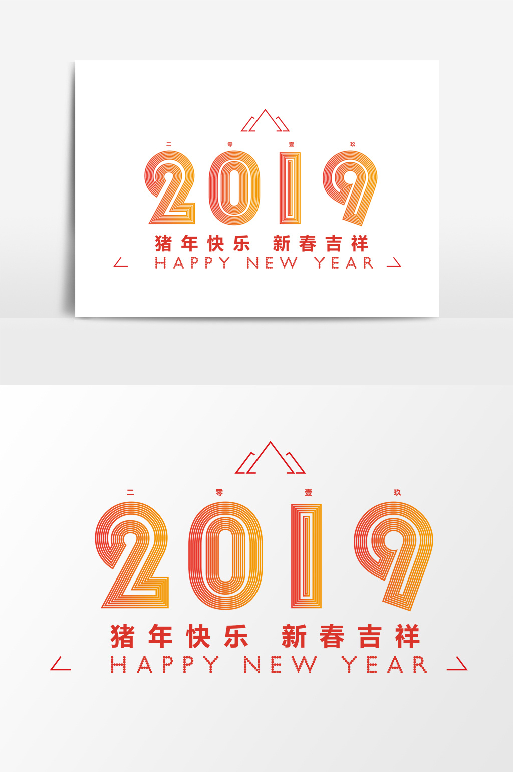 2019猪年形象元素字体设计