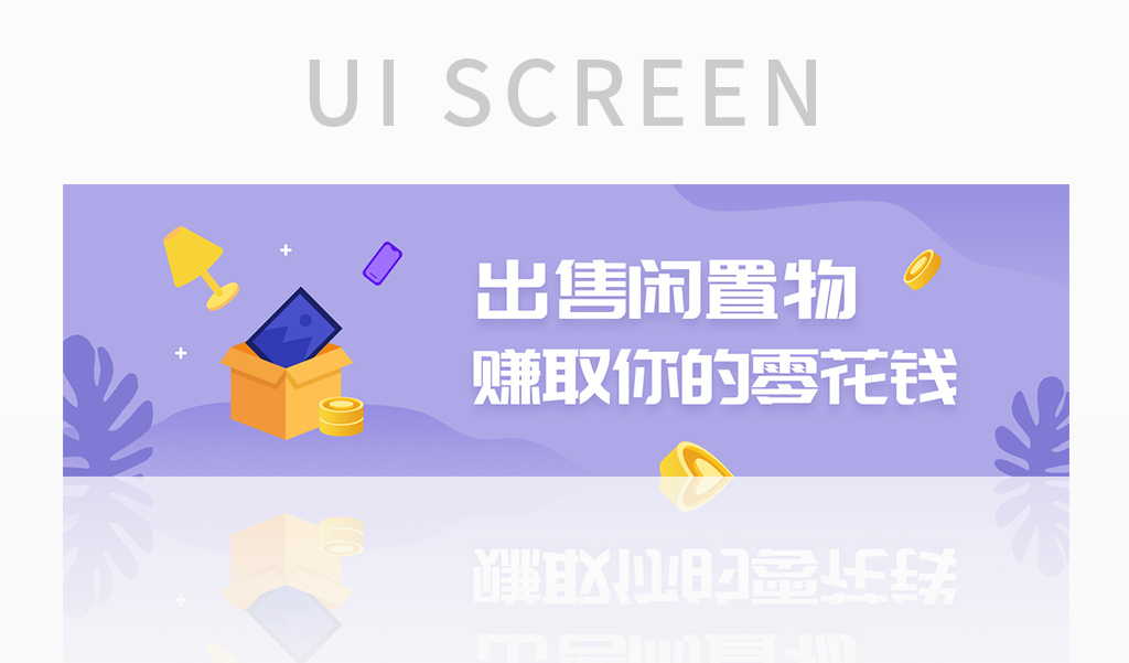 二手闲置出售赚钱banner