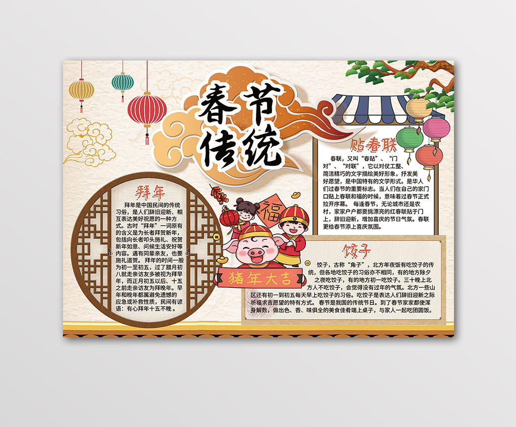 新年春节传统习俗文化手抄报黑白线描小报