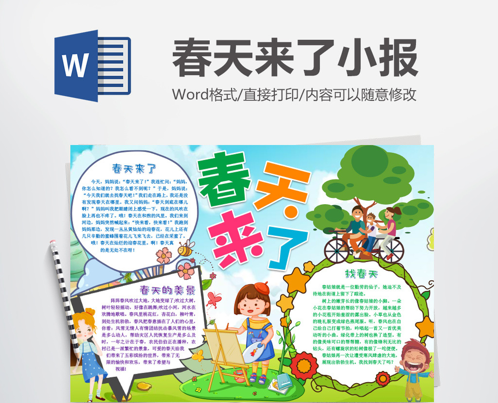 包图 word模板 小报 > 春天来了春游立春小报手抄报word模版  图片