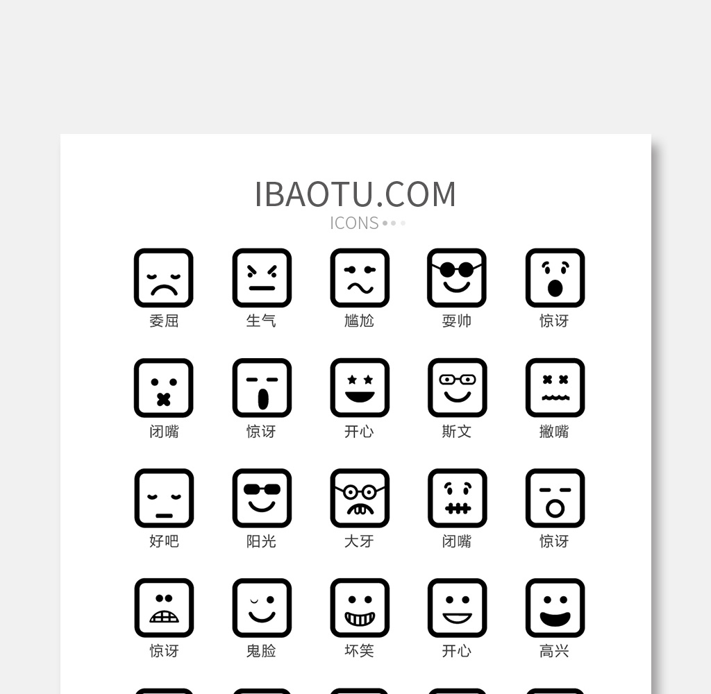 正方形常用表情矢量icon图标素材