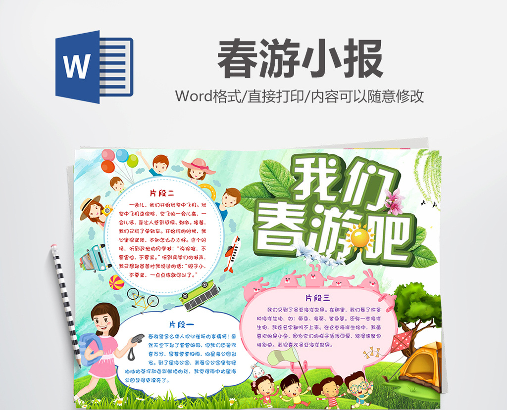 可爱春游小报手抄报word模板