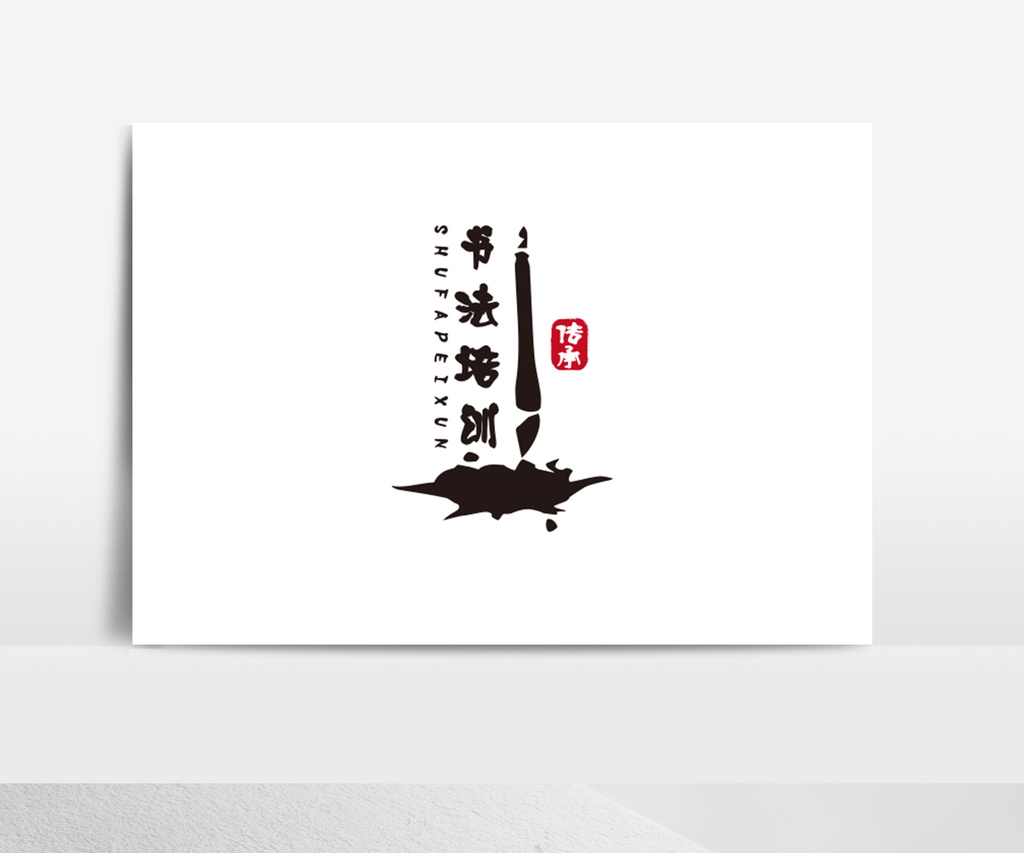 黑色中国风复古书法培训logo标志设计