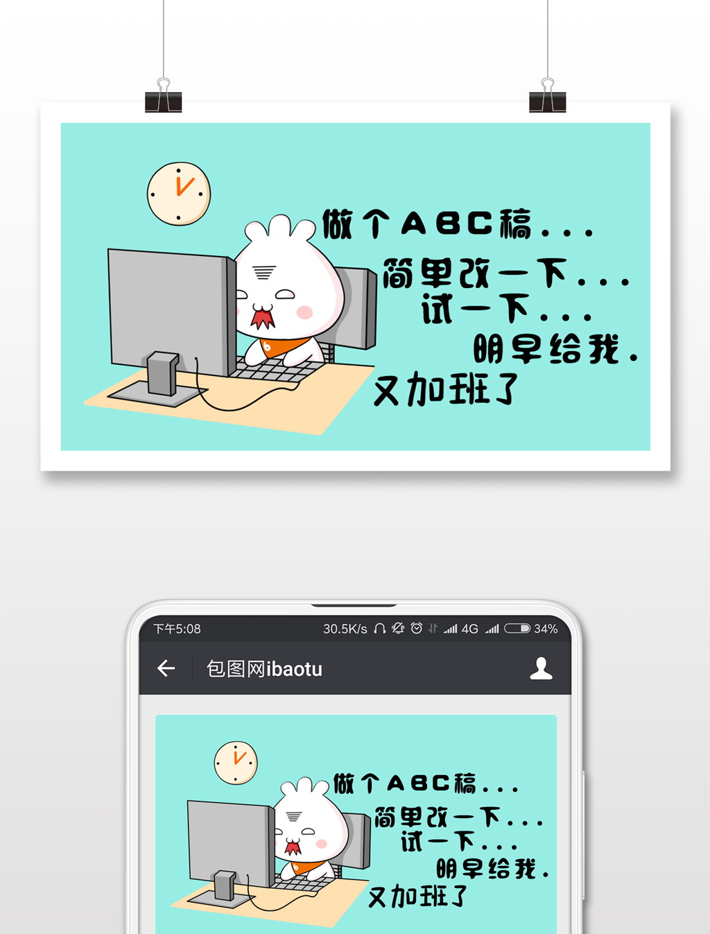 包图 配图 【psd】 师吐槽语录表情包公众号首图  所属分类: 配图