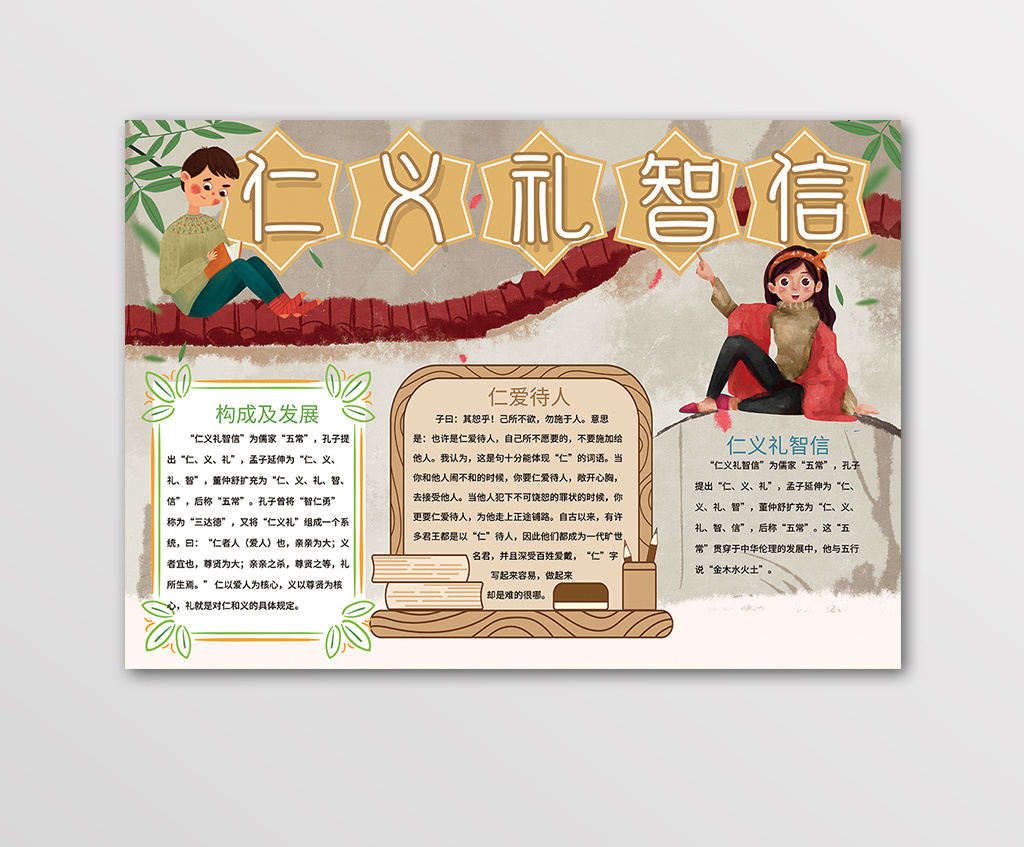 仁义礼智信传统文化手抄报黑白线描小报