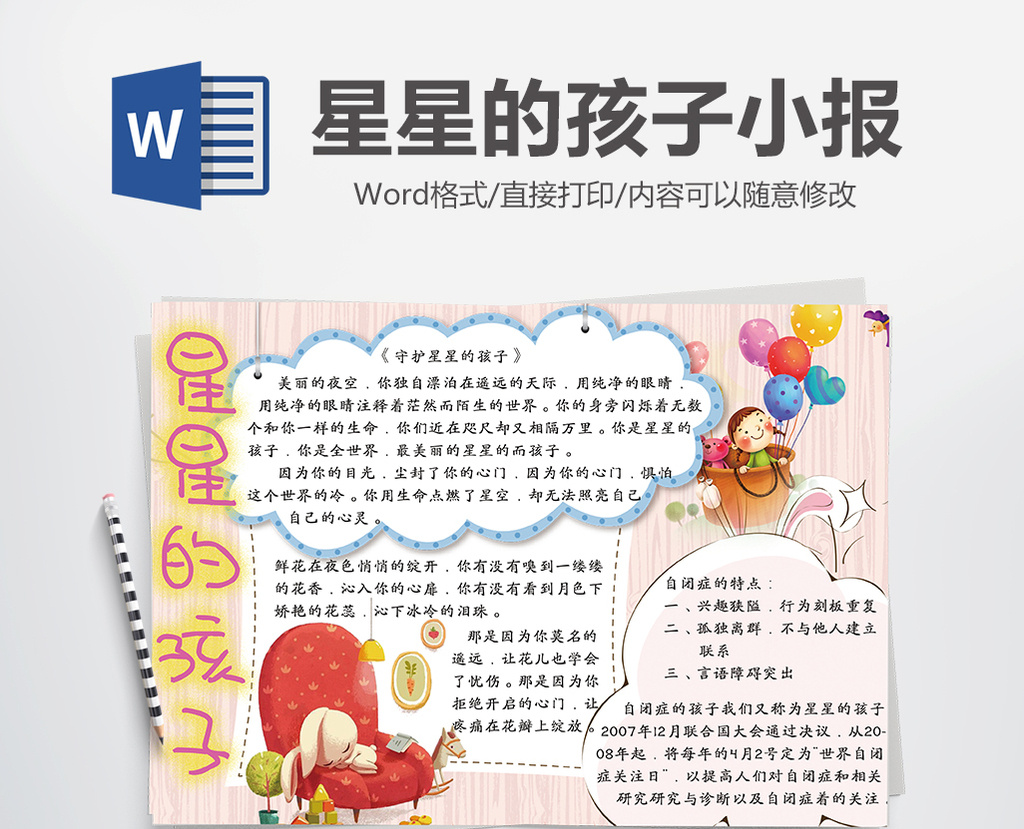 可爱关注星星的孩子小报手抄报word模板