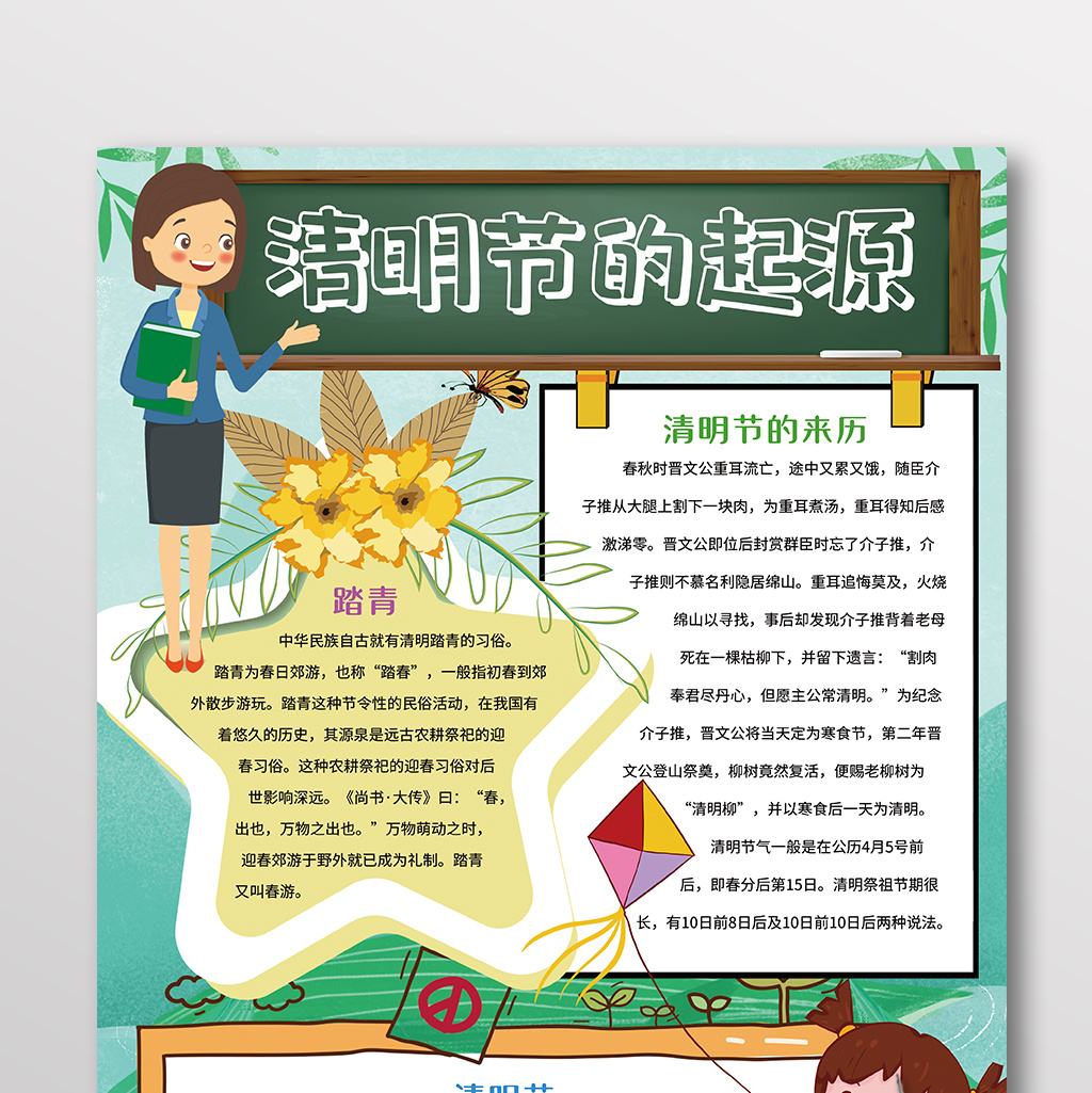 竖版清明节起源传统文化手抄报