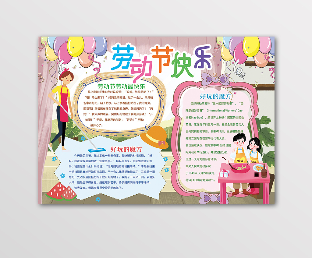 卡通劳动节快乐节日手抄报黑白线描小报