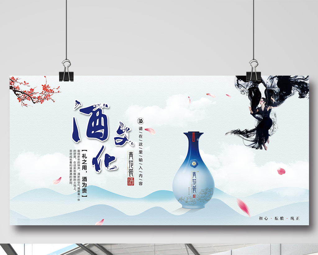 【中国风酒文化展板】图片下载-包图网