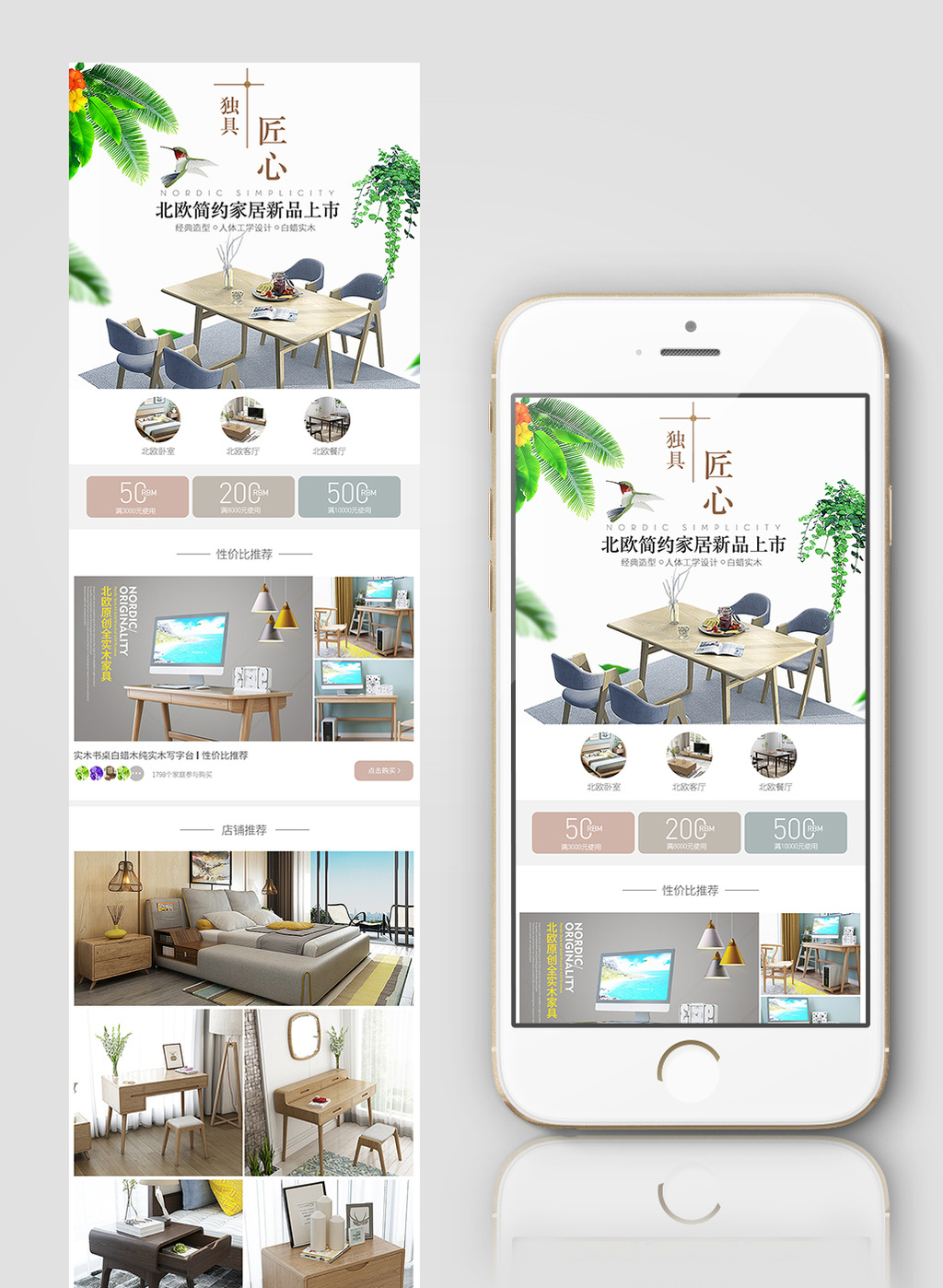 天猫淘宝北欧简约app首页设计模版模板免费下载 _电商