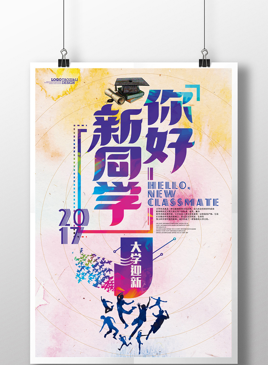你好新同学大学迎新宣传海报