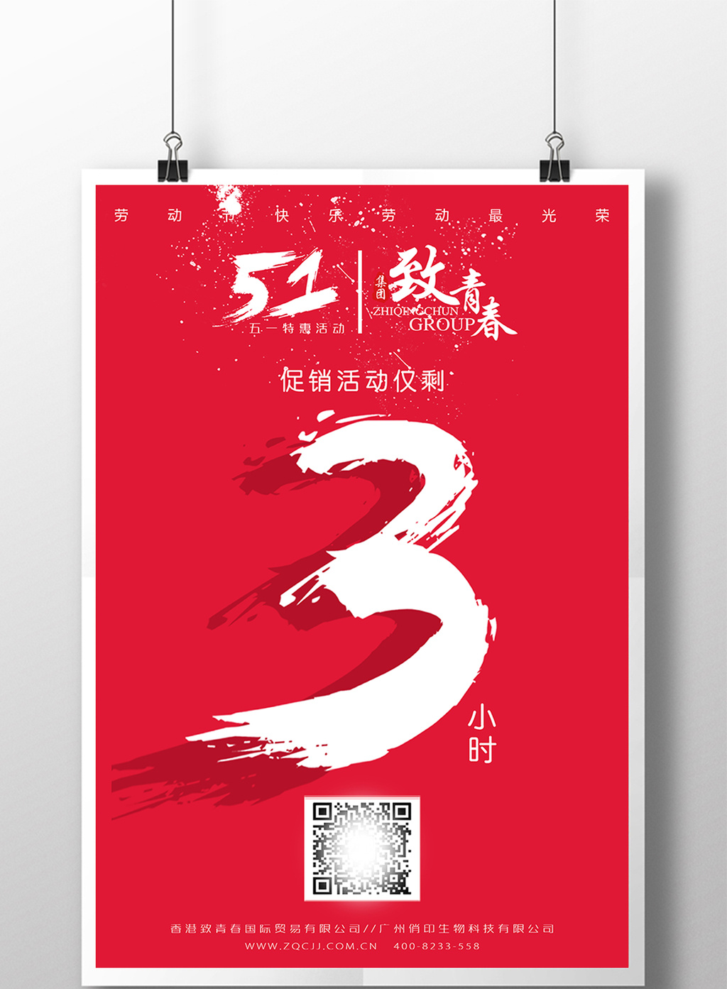 下载原创设计素材就到【包图网】 促销活动倒计时3天海报是由【包图网