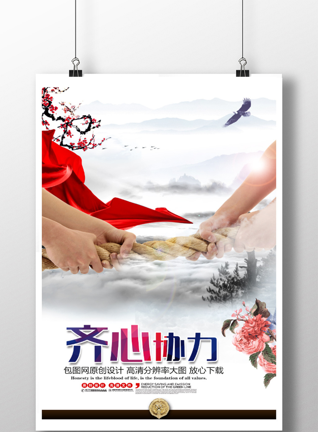 中国风齐心协力企业文化海报
