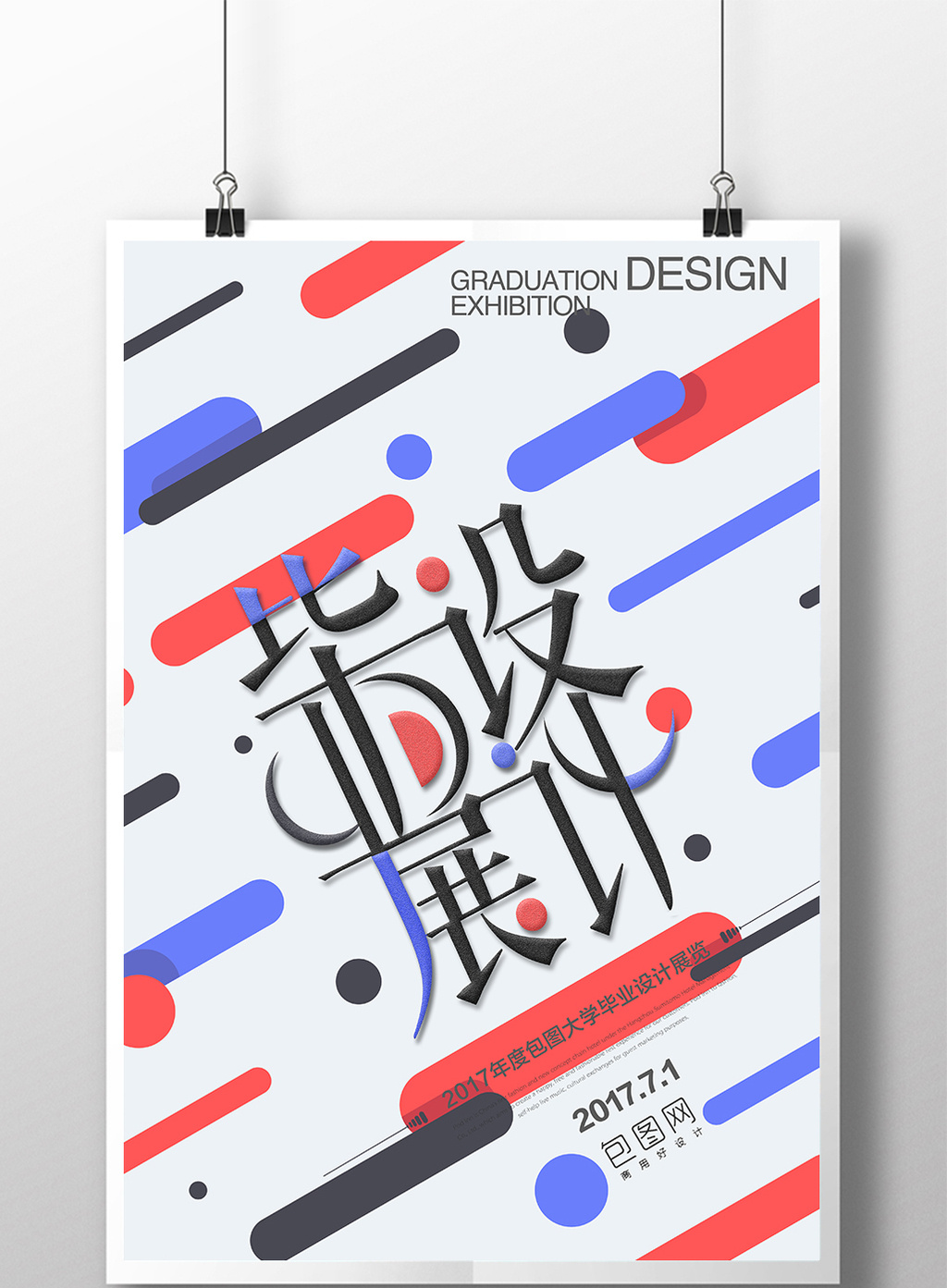 几何线条图形毕业设计展毕业作品集海报模板设计