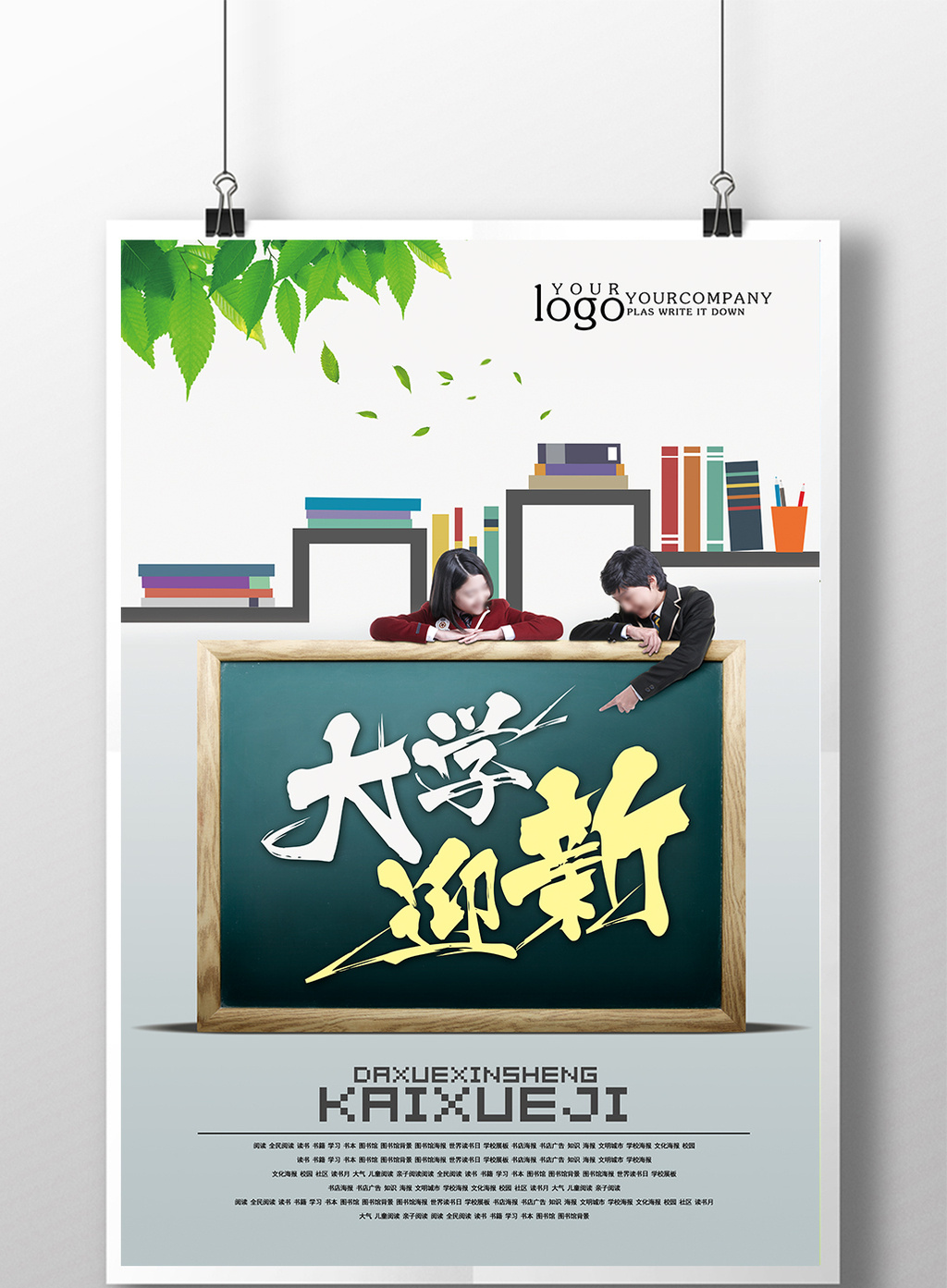包图 广告设计 海报 【psd】 大学迎新创意  上传时间2017-06-28 17