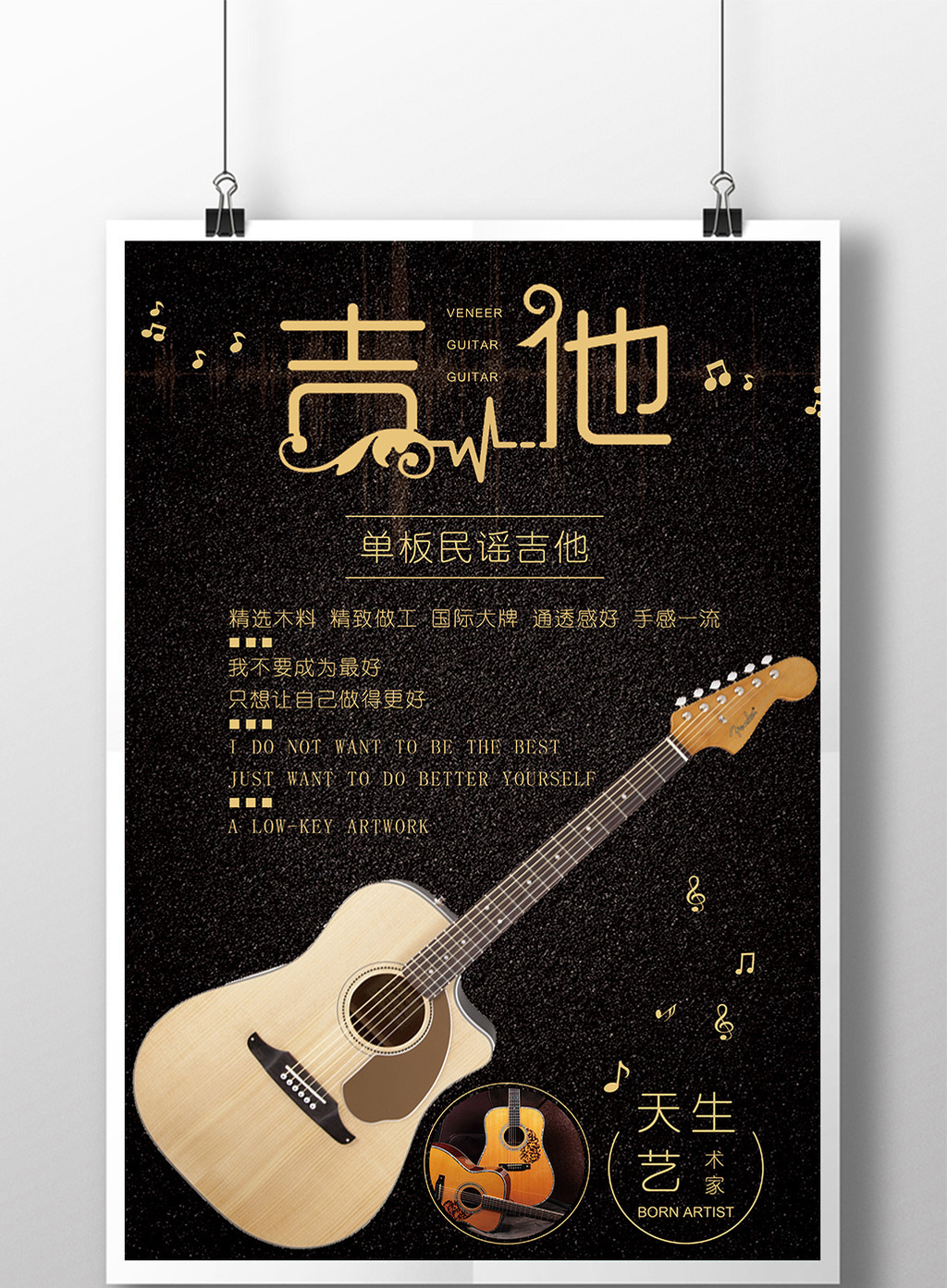 吉他培训创意海报模板免费下载_3543像素psd图片设计