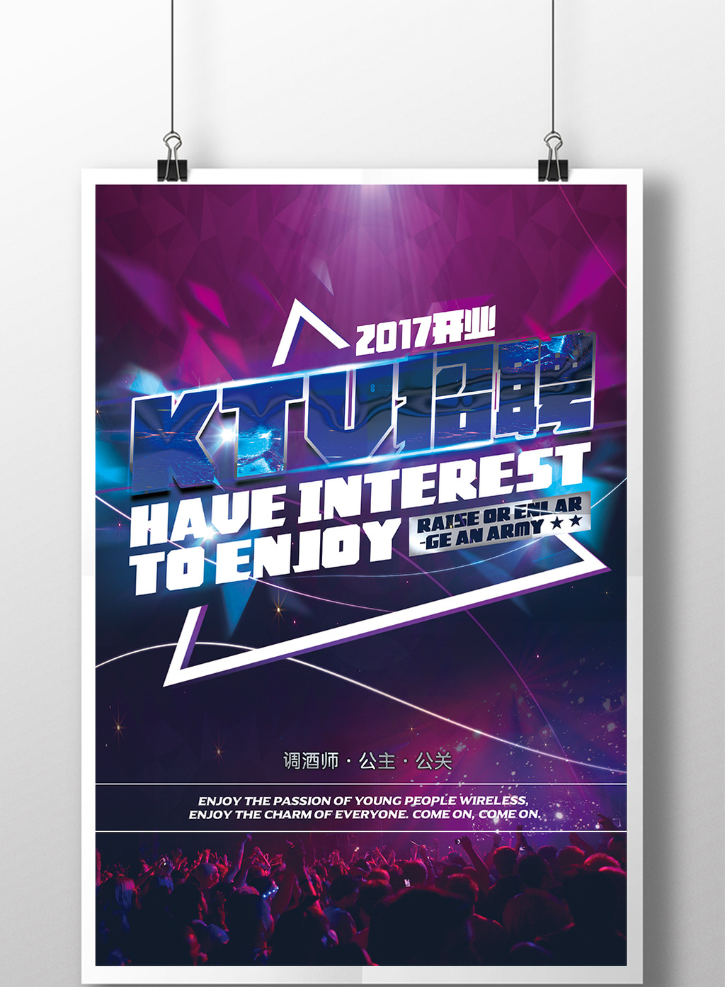 时尚大气ktv招聘海报模板