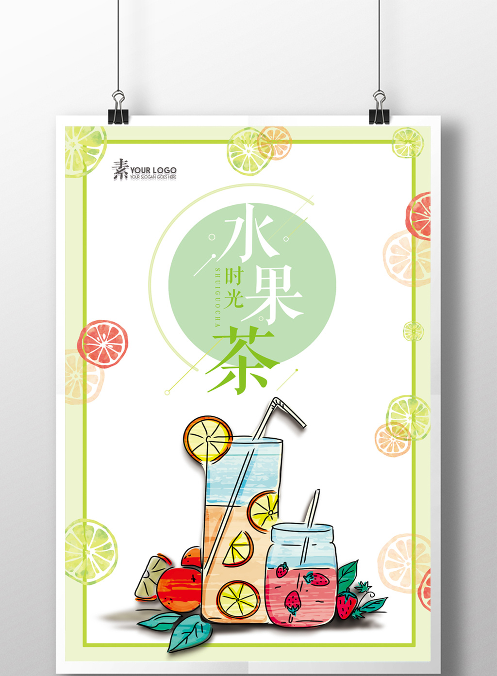 夏日饮品水果茶促销海报