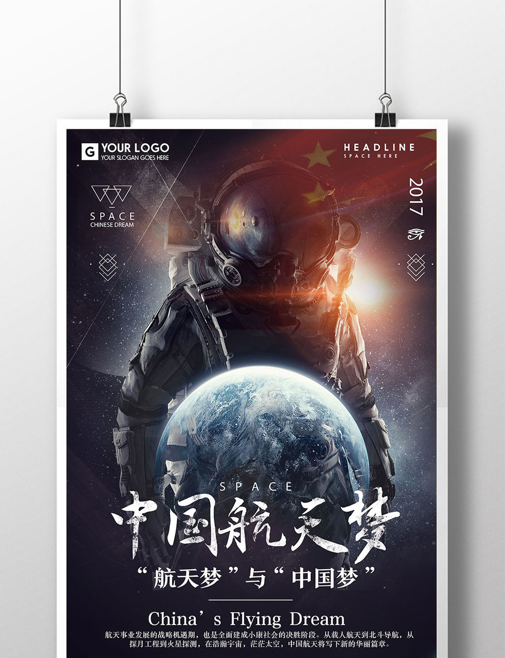 创意中国航天梦中国梦展板