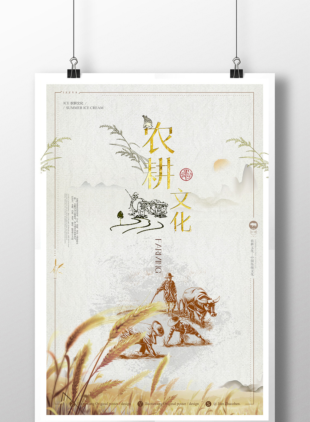 创意中国风农耕文化海报素材