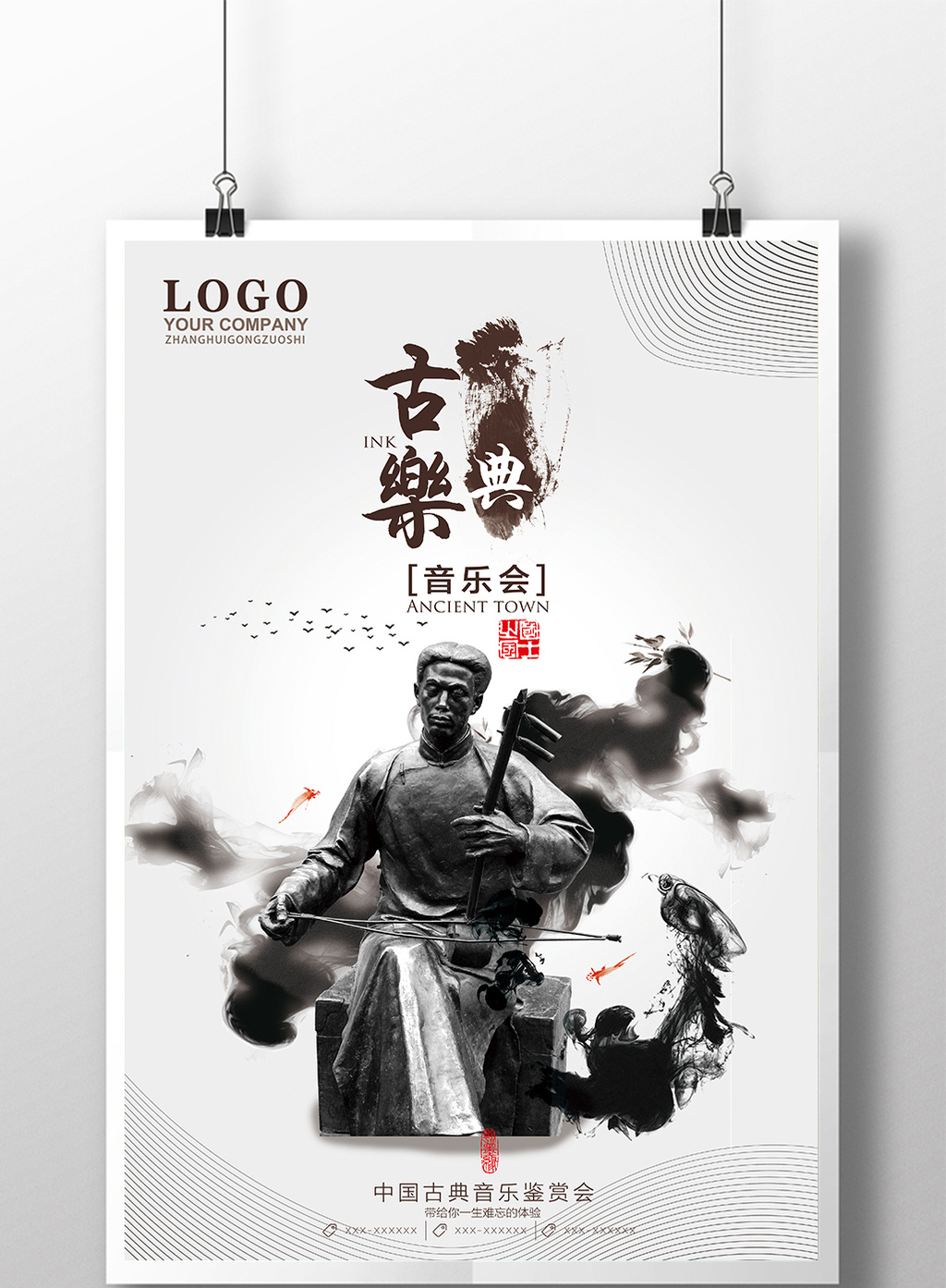 中国风古典音乐会二胡演奏海报素材