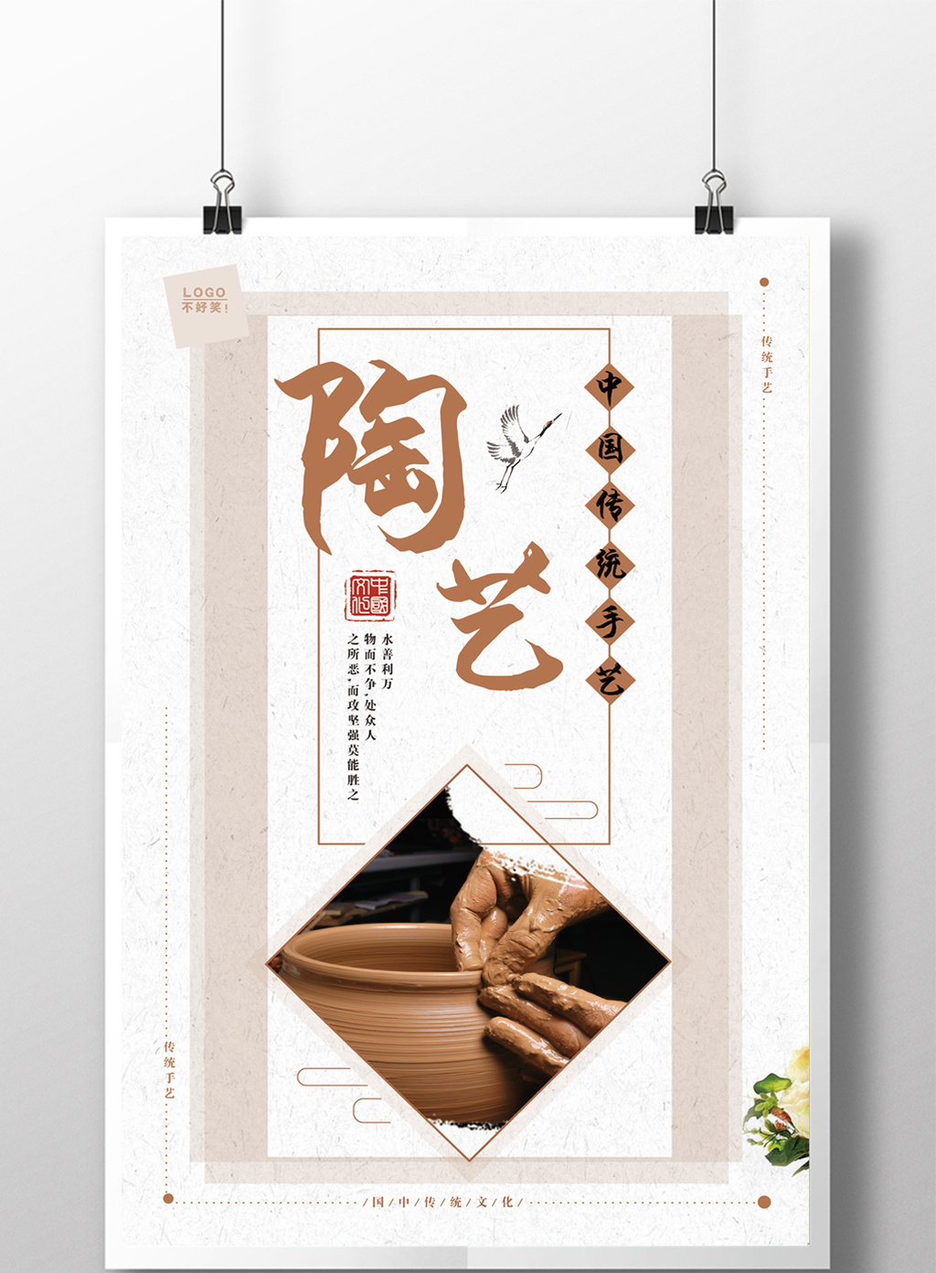 陶艺中国传统文化海报图片